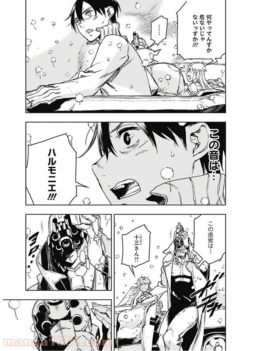 ノー・ガンズ・ライフ - 第67話 - Page 25