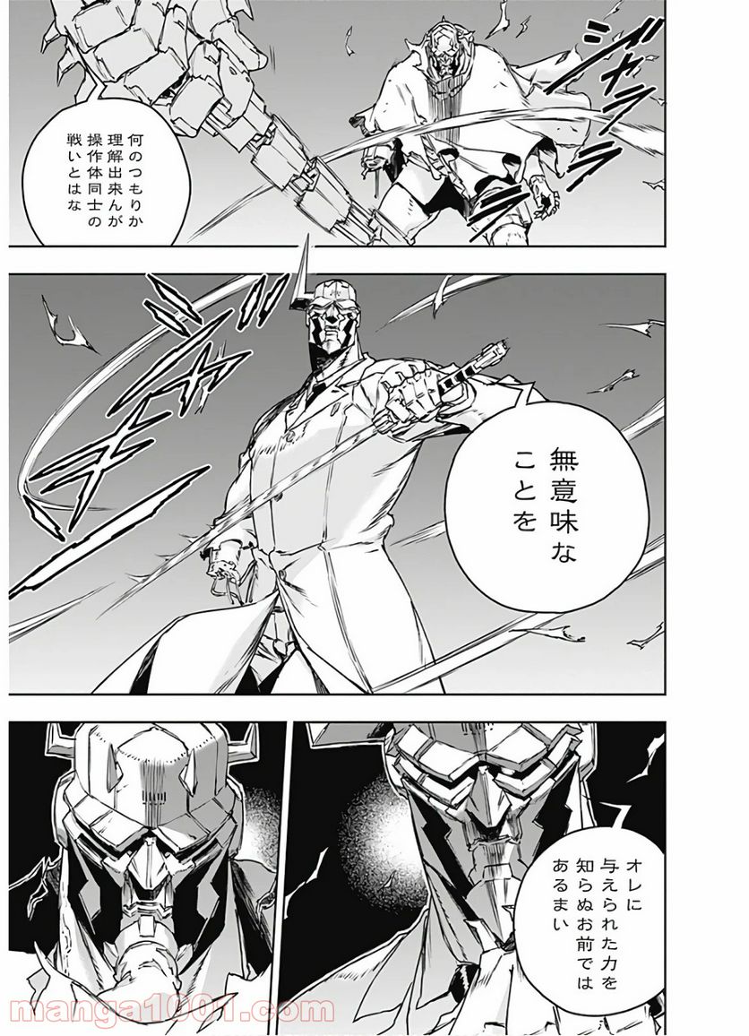 ノー・ガンズ・ライフ - 第67話 - Page 5