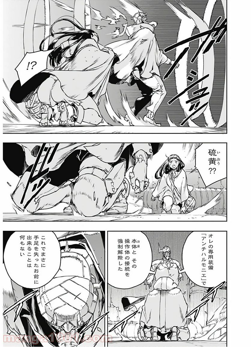 ノー・ガンズ・ライフ - 第67話 - Page 9