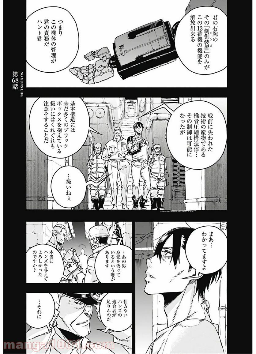 ノー・ガンズ・ライフ - 第68話 - Page 1