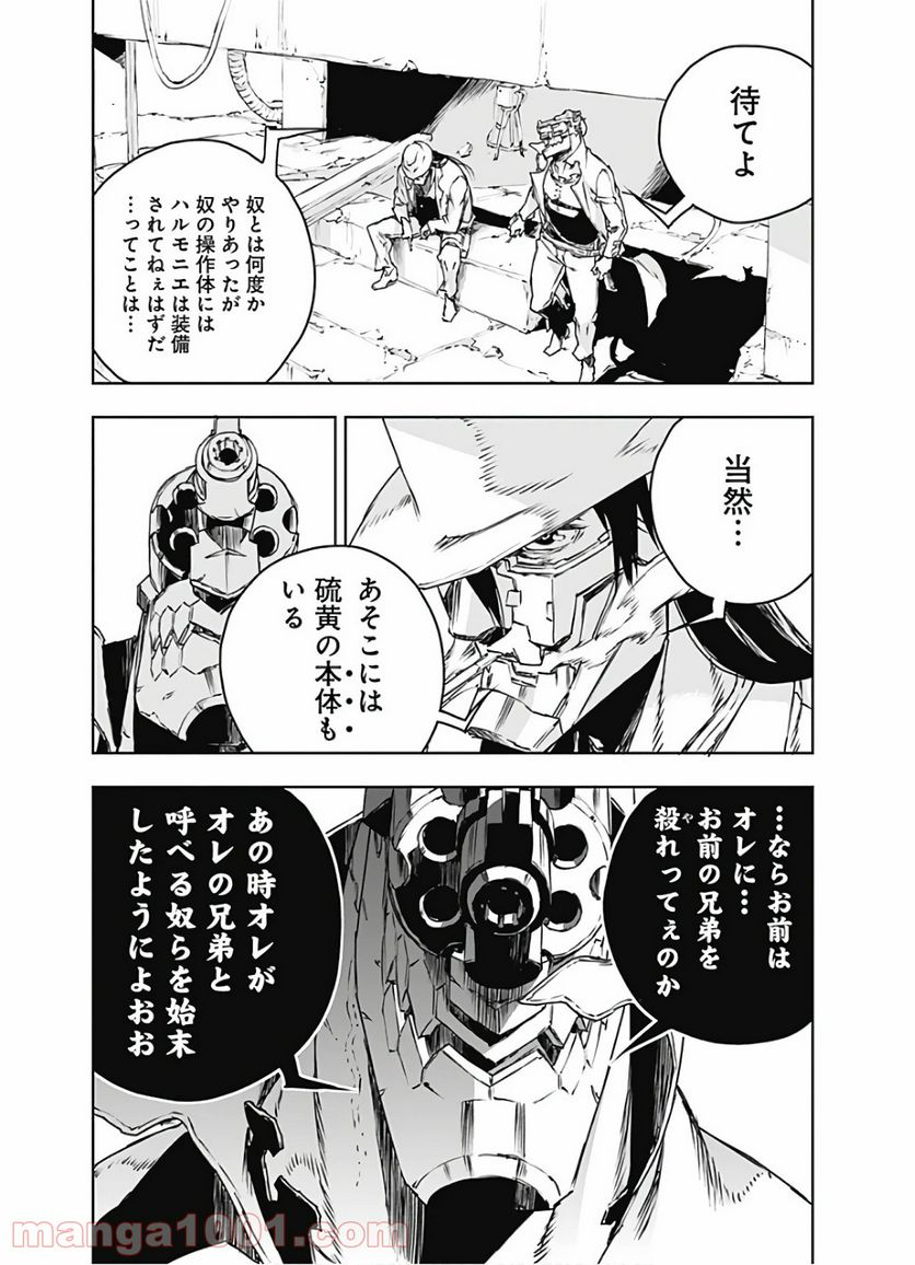 ノー・ガンズ・ライフ - 第68話 - Page 11