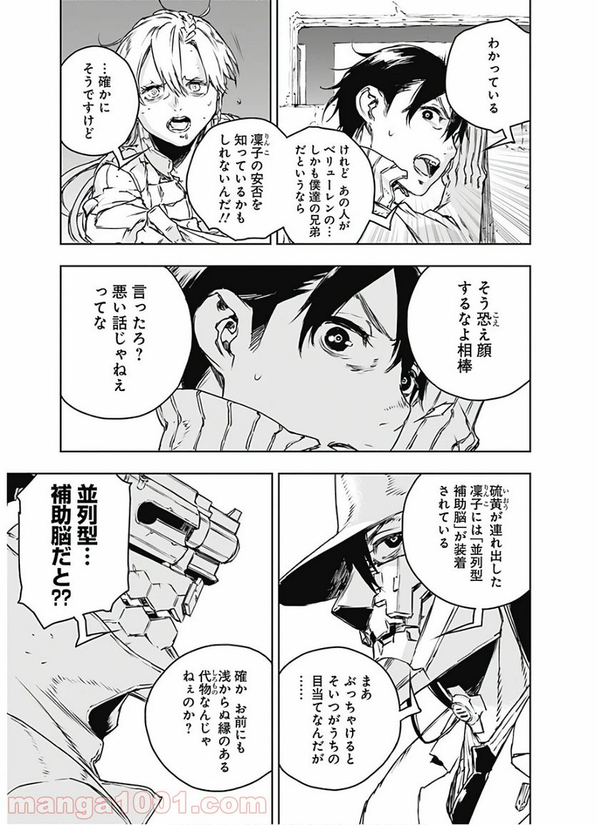 ノー・ガンズ・ライフ - 第68話 - Page 13