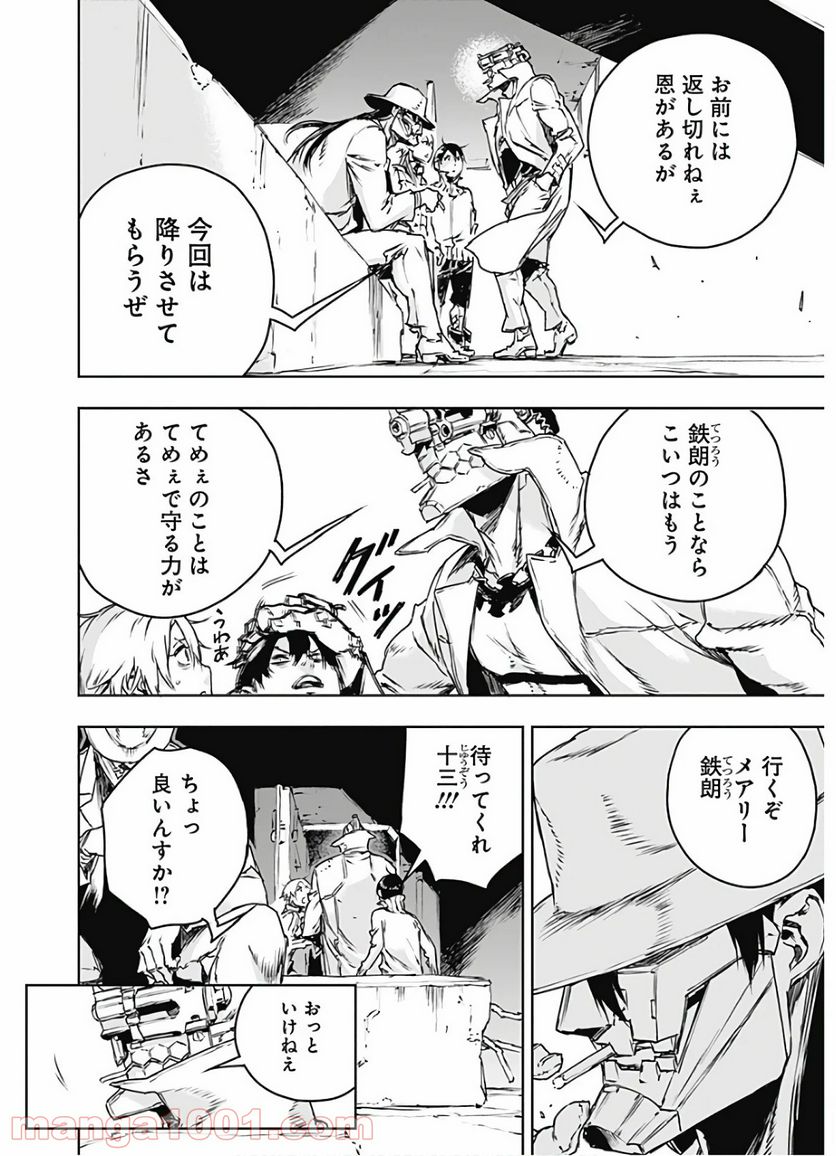 ノー・ガンズ・ライフ - 第68話 - Page 18