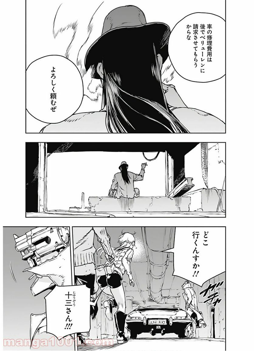 ノー・ガンズ・ライフ - 第68話 - Page 19