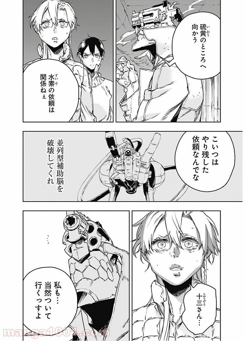 ノー・ガンズ・ライフ - 第68話 - Page 20