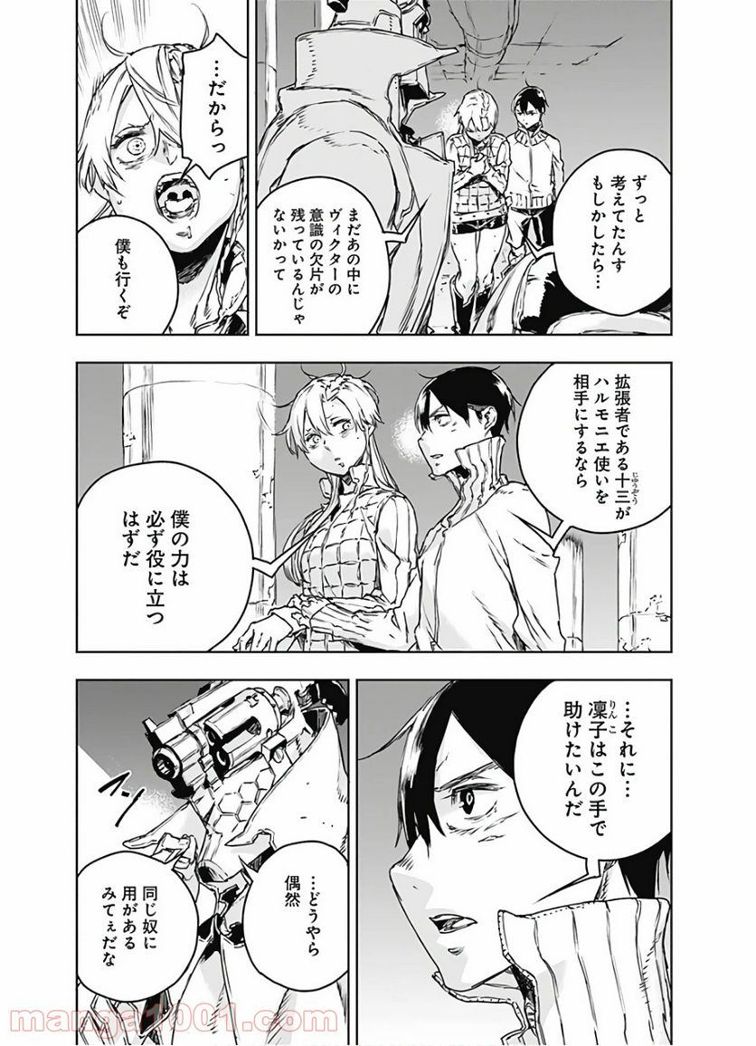 ノー・ガンズ・ライフ - 第68話 - Page 21