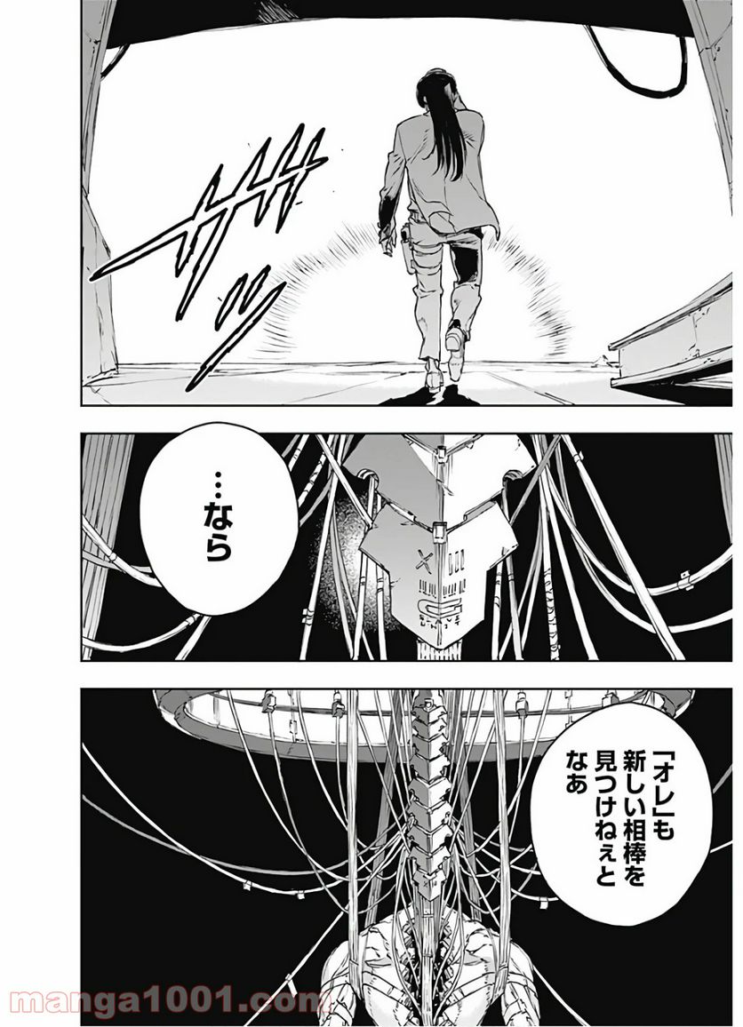 ノー・ガンズ・ライフ - 第68話 - Page 24