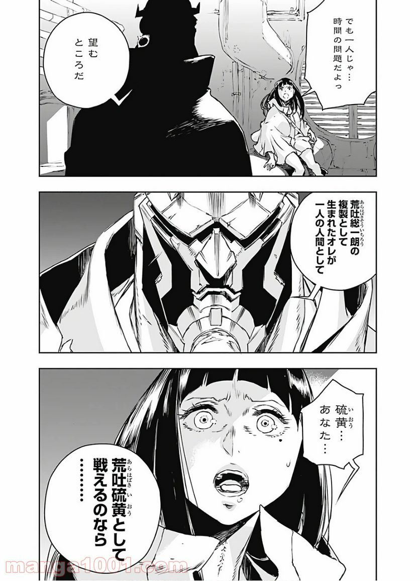 ノー・ガンズ・ライフ - 第68話 - Page 28