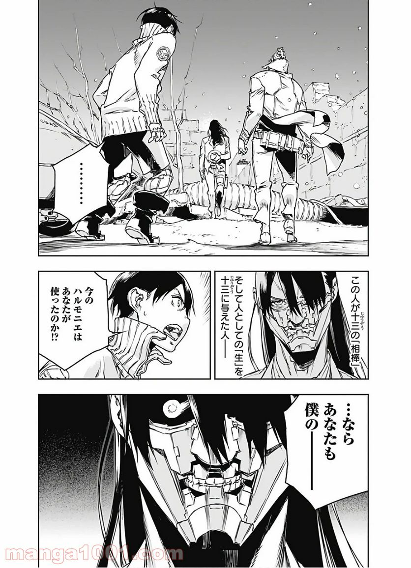 ノー・ガンズ・ライフ - 第68話 - Page 4