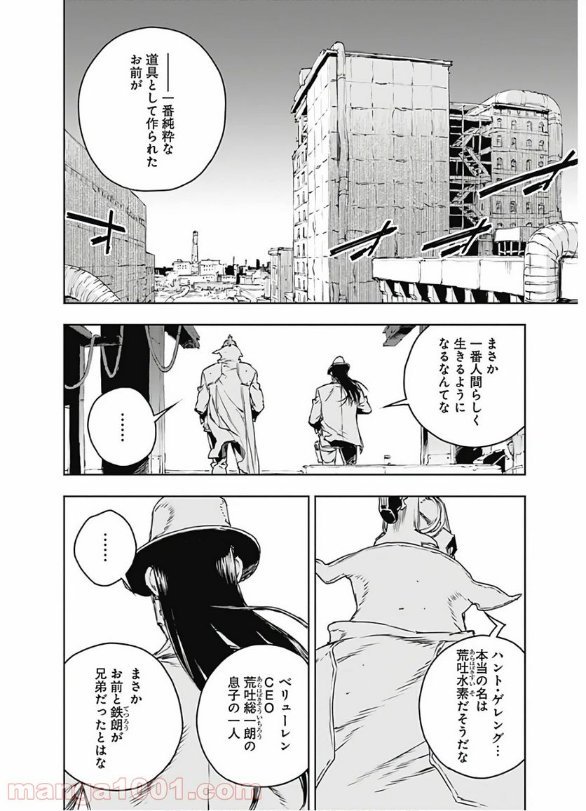 ノー・ガンズ・ライフ - 第68話 - Page 6