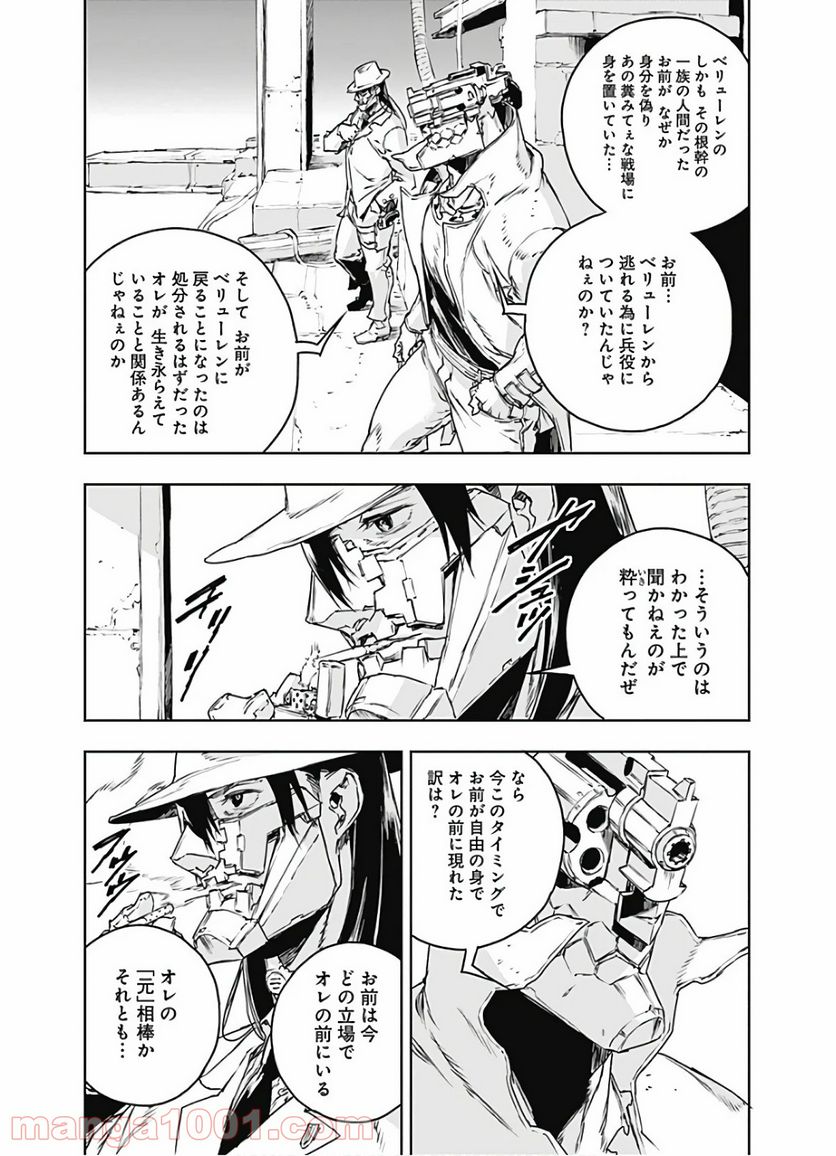 ノー・ガンズ・ライフ - 第68話 - Page 7