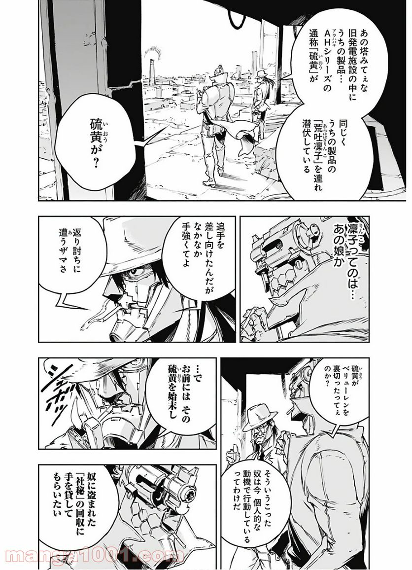 ノー・ガンズ・ライフ - 第68話 - Page 8