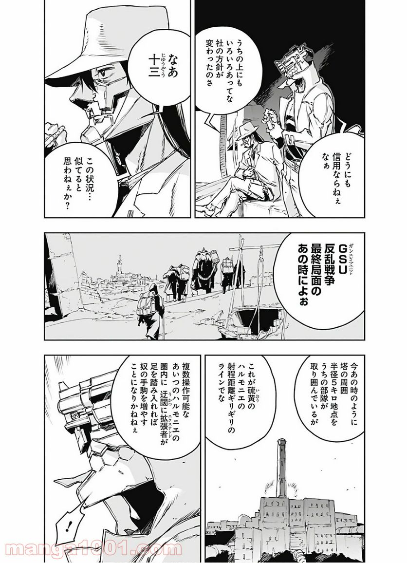 ノー・ガンズ・ライフ - 第68話 - Page 10