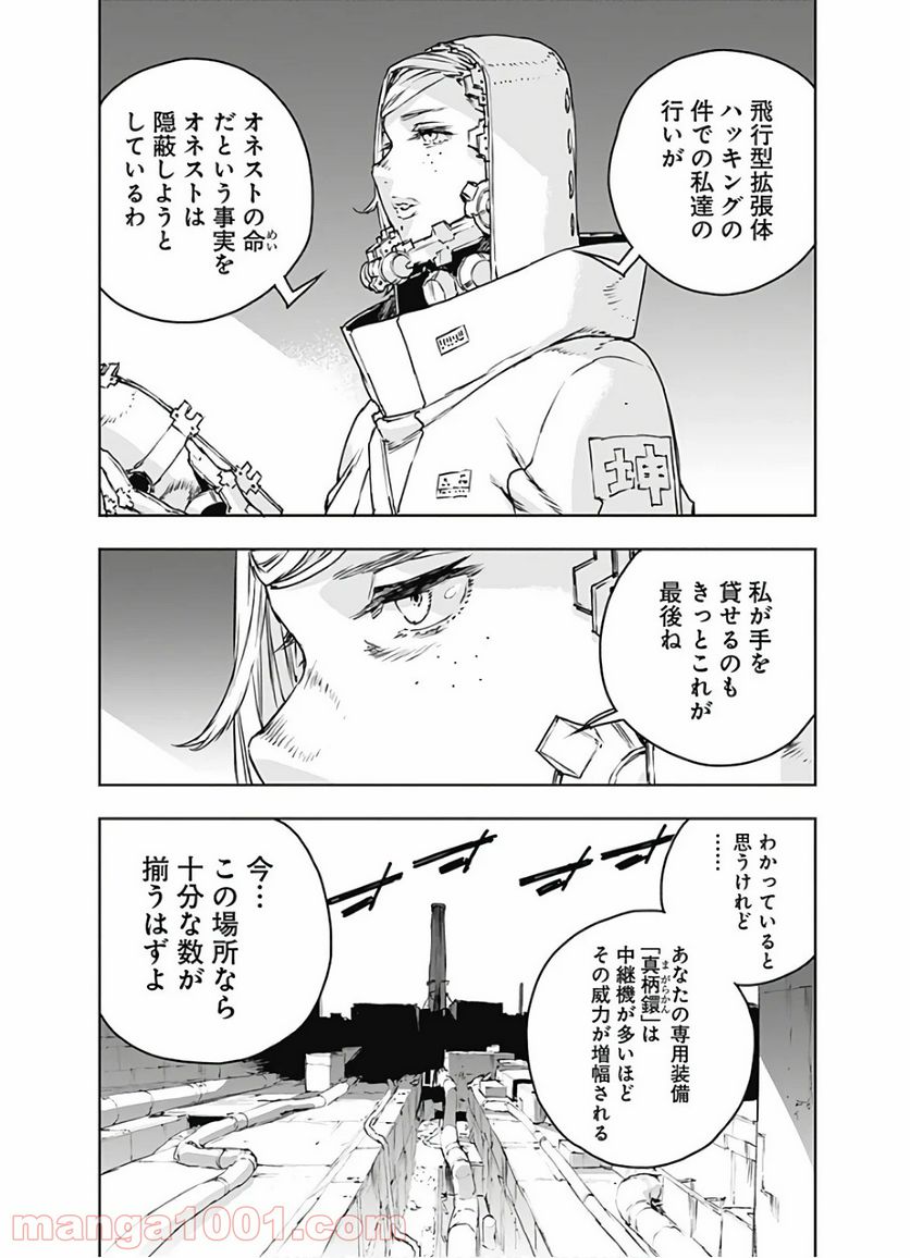 ノー・ガンズ・ライフ - 第69話 - Page 2