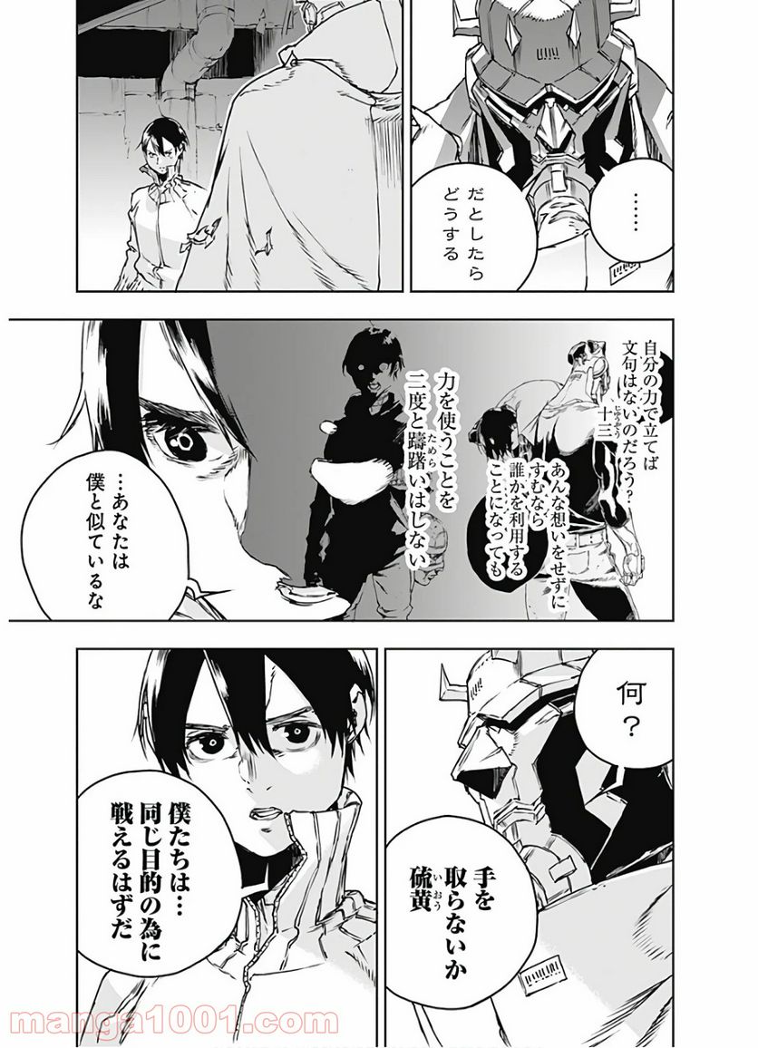 ノー・ガンズ・ライフ - 第69話 - Page 11