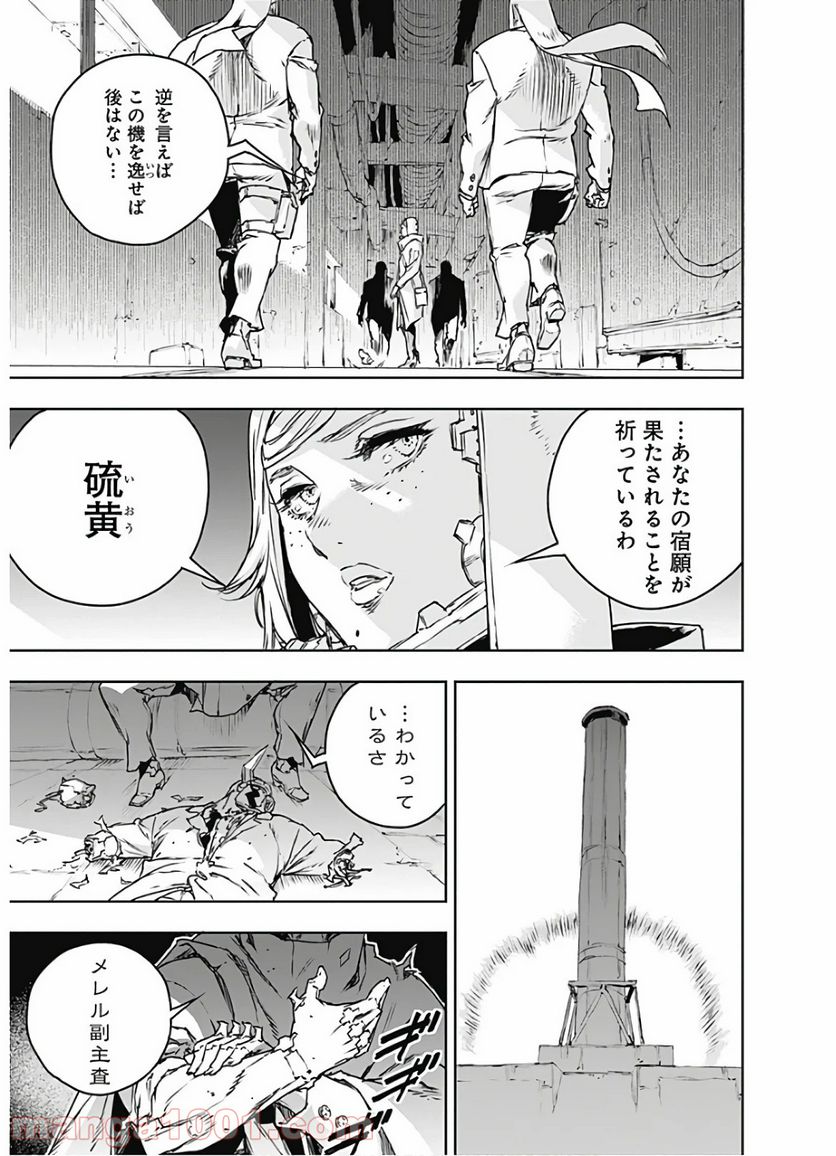 ノー・ガンズ・ライフ - 第69話 - Page 3