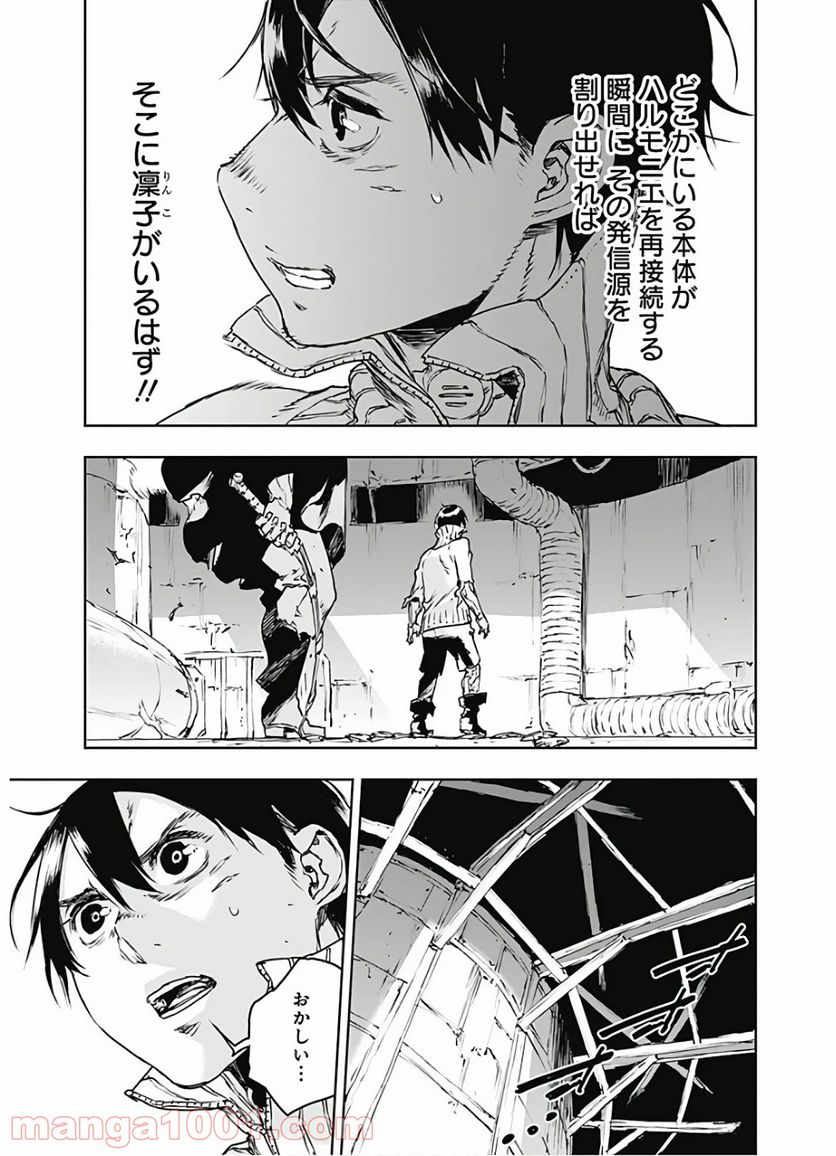 ノー・ガンズ・ライフ - 第69話 - Page 21