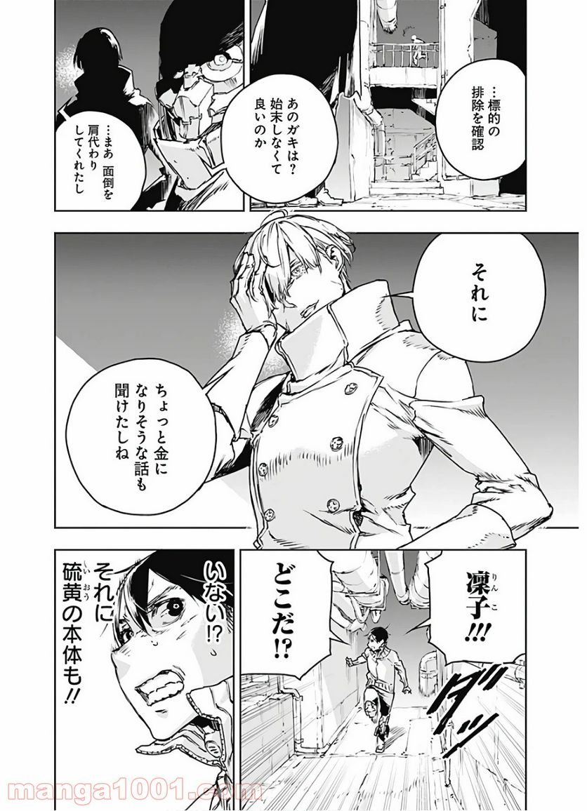 ノー・ガンズ・ライフ - 第69話 - Page 22