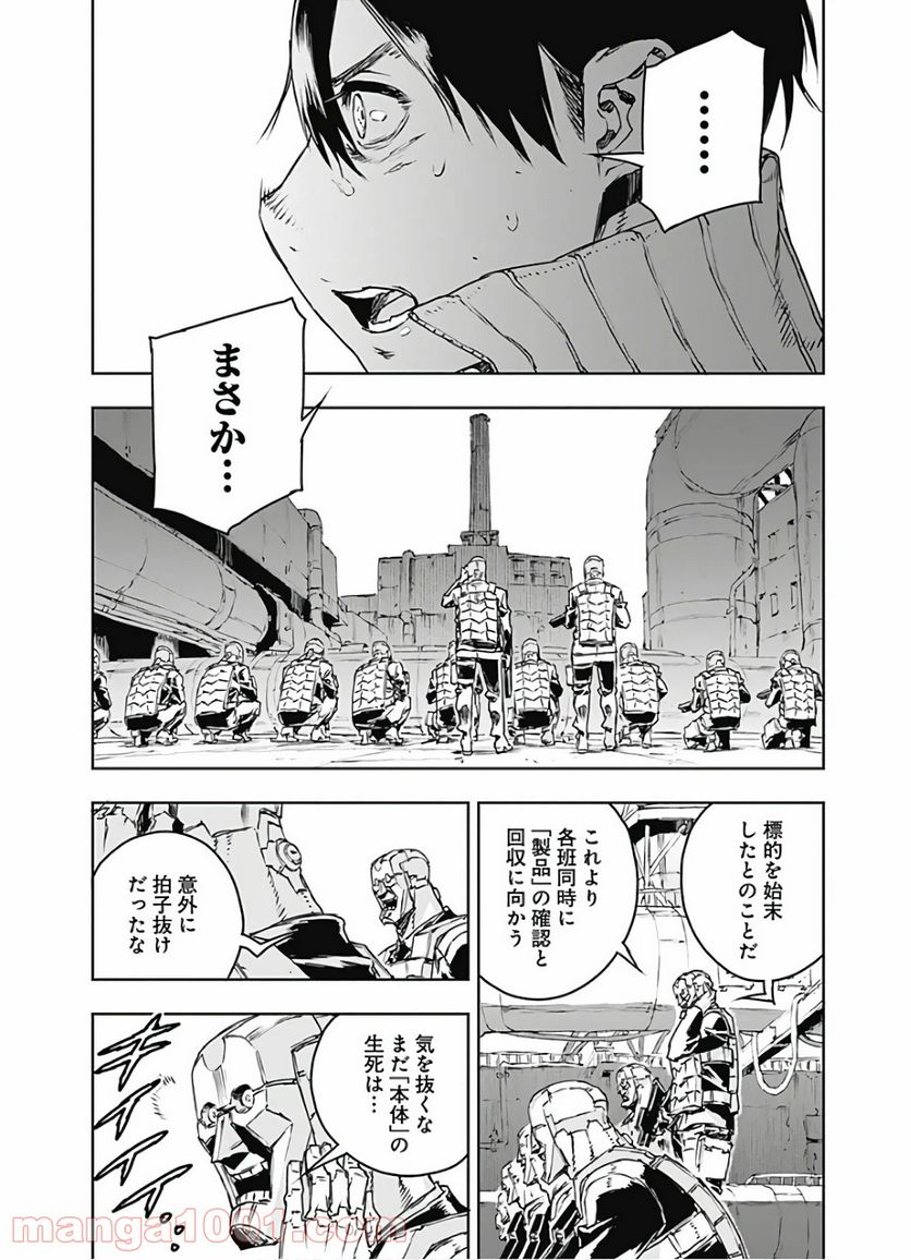 ノー・ガンズ・ライフ - 第69話 - Page 23