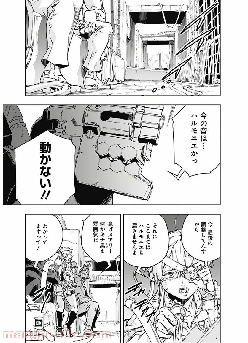 ノー・ガンズ・ライフ - 第69話 - Page 25