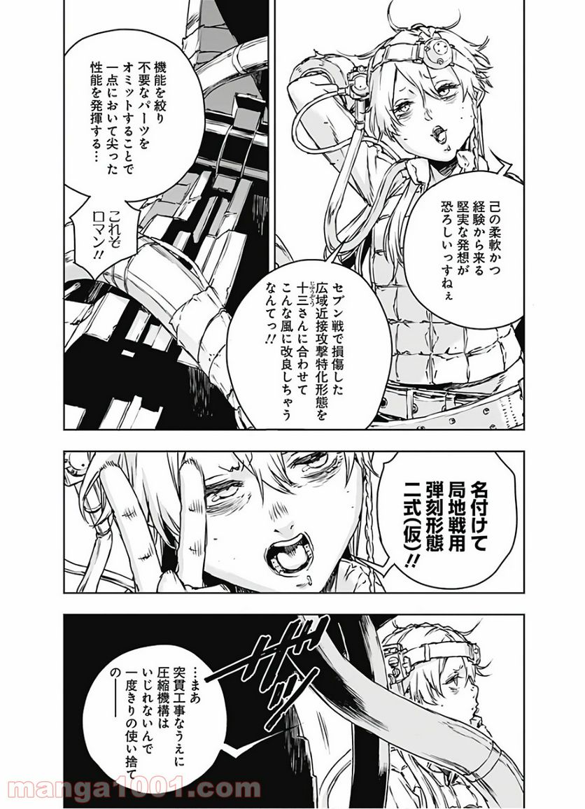 ノー・ガンズ・ライフ - 第69話 - Page 26