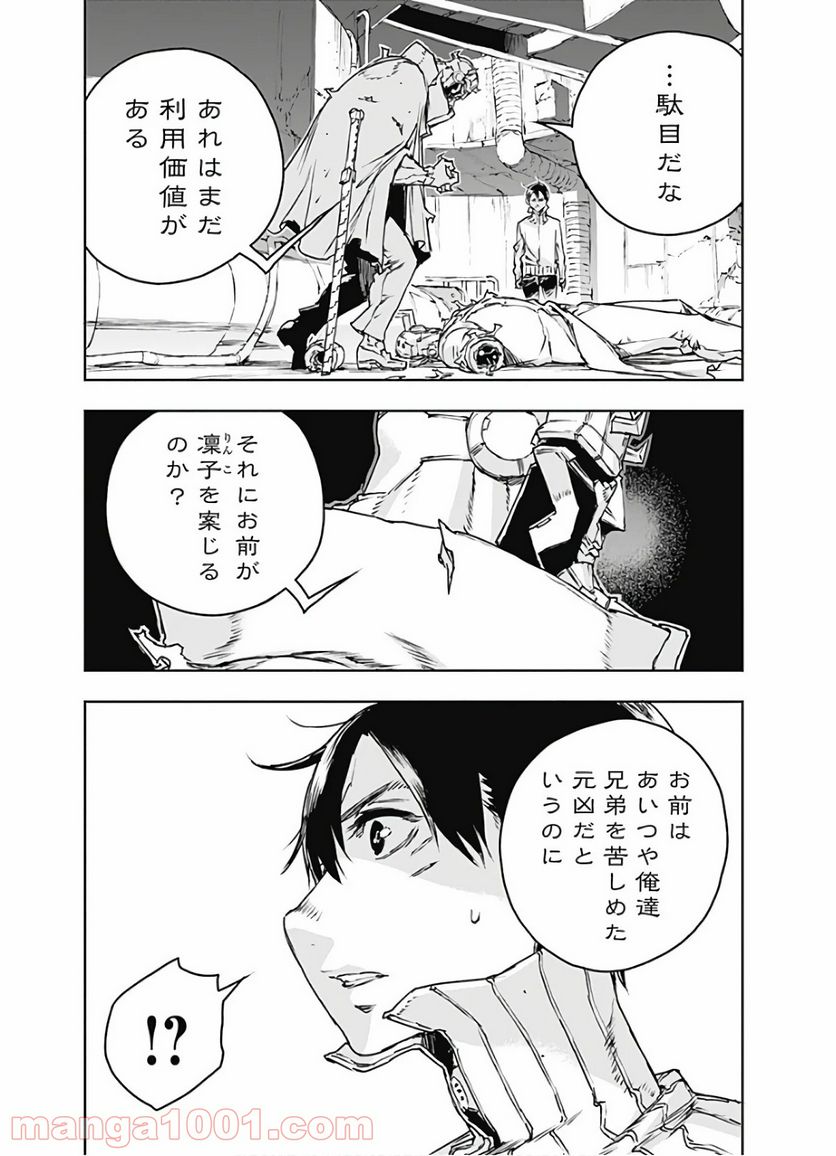 ノー・ガンズ・ライフ - 第69話 - Page 5