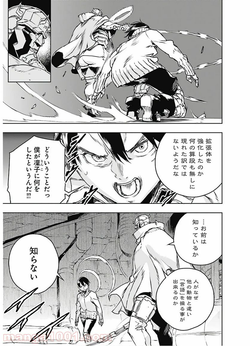 ノー・ガンズ・ライフ - 第69話 - Page 7