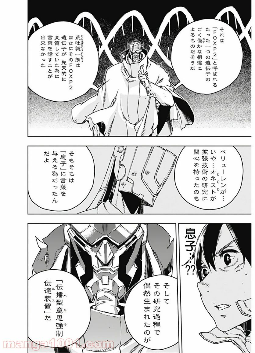 ノー・ガンズ・ライフ - 第69話 - Page 8