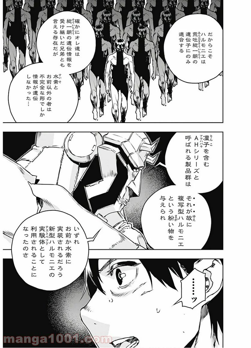 ノー・ガンズ・ライフ - 第69話 - Page 9