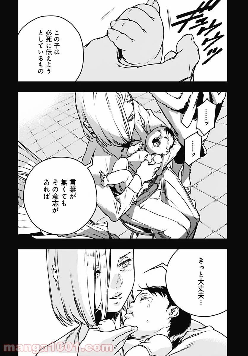 ノー・ガンズ・ライフ - 第78話 - Page 2