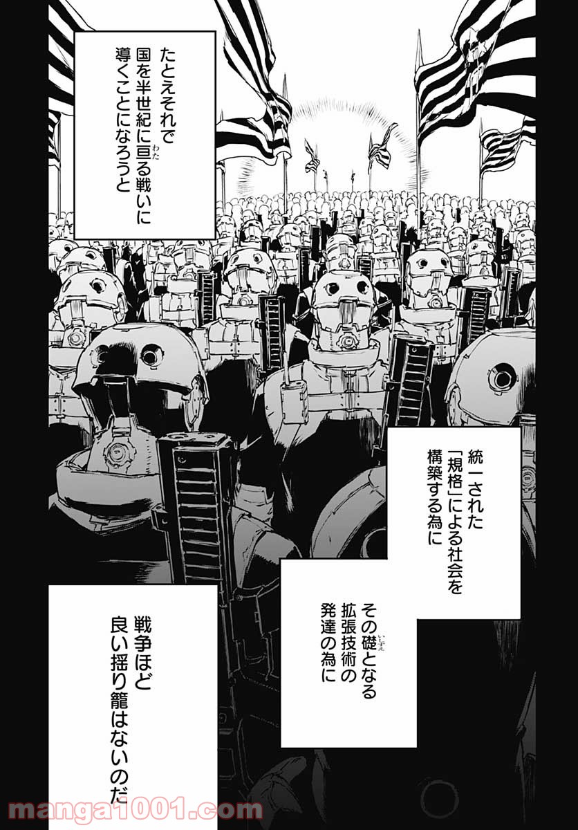 ノー・ガンズ・ライフ - 第78話 - Page 13