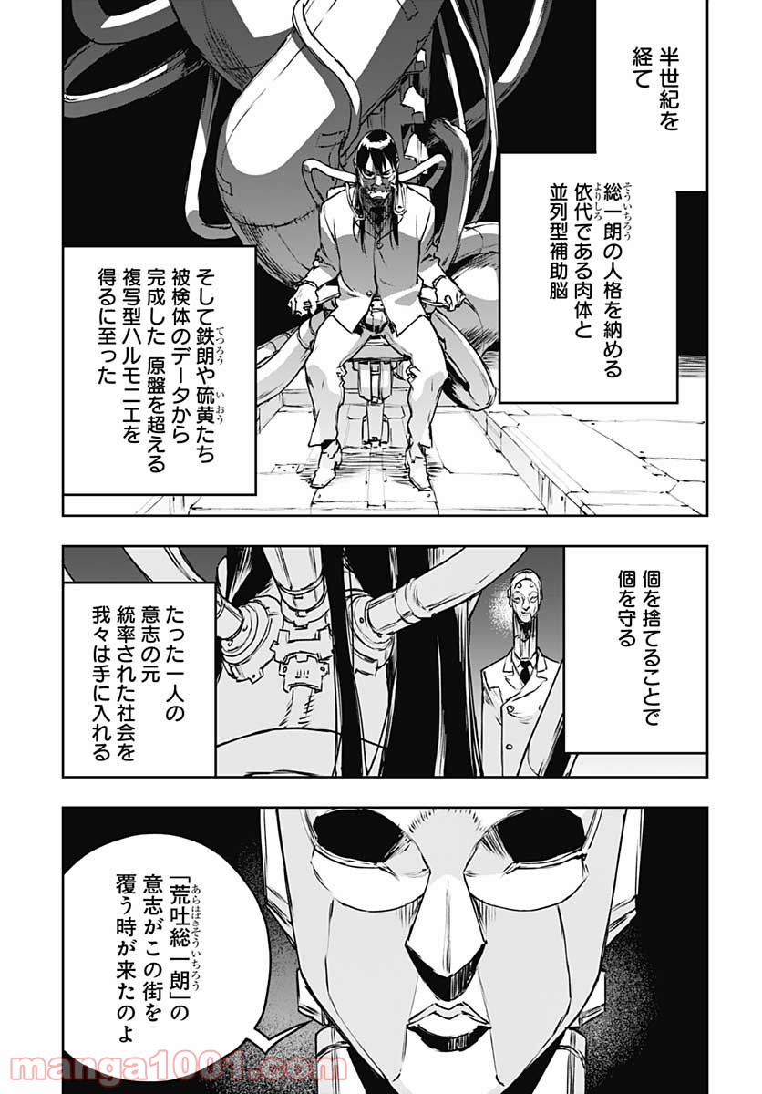 ノー・ガンズ・ライフ - 第78話 - Page 15