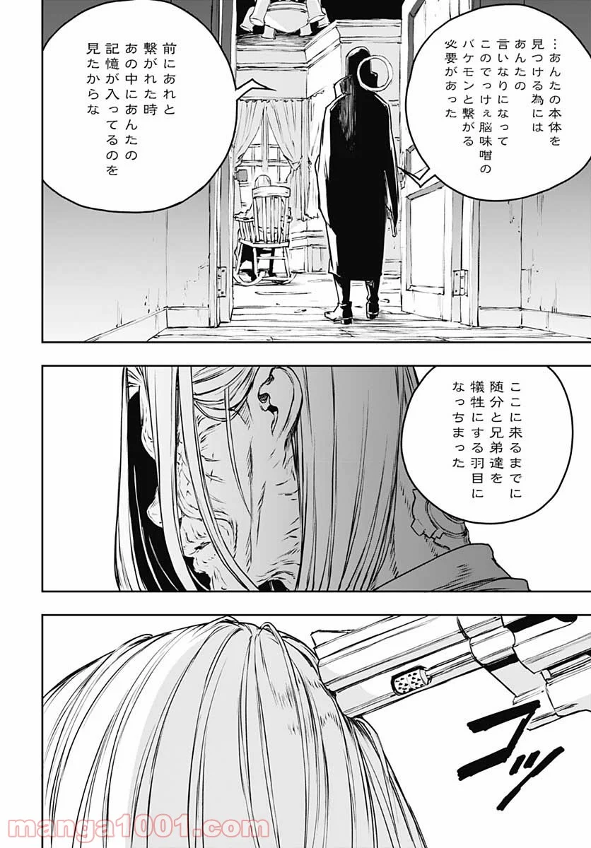 ノー・ガンズ・ライフ - 第78話 - Page 20