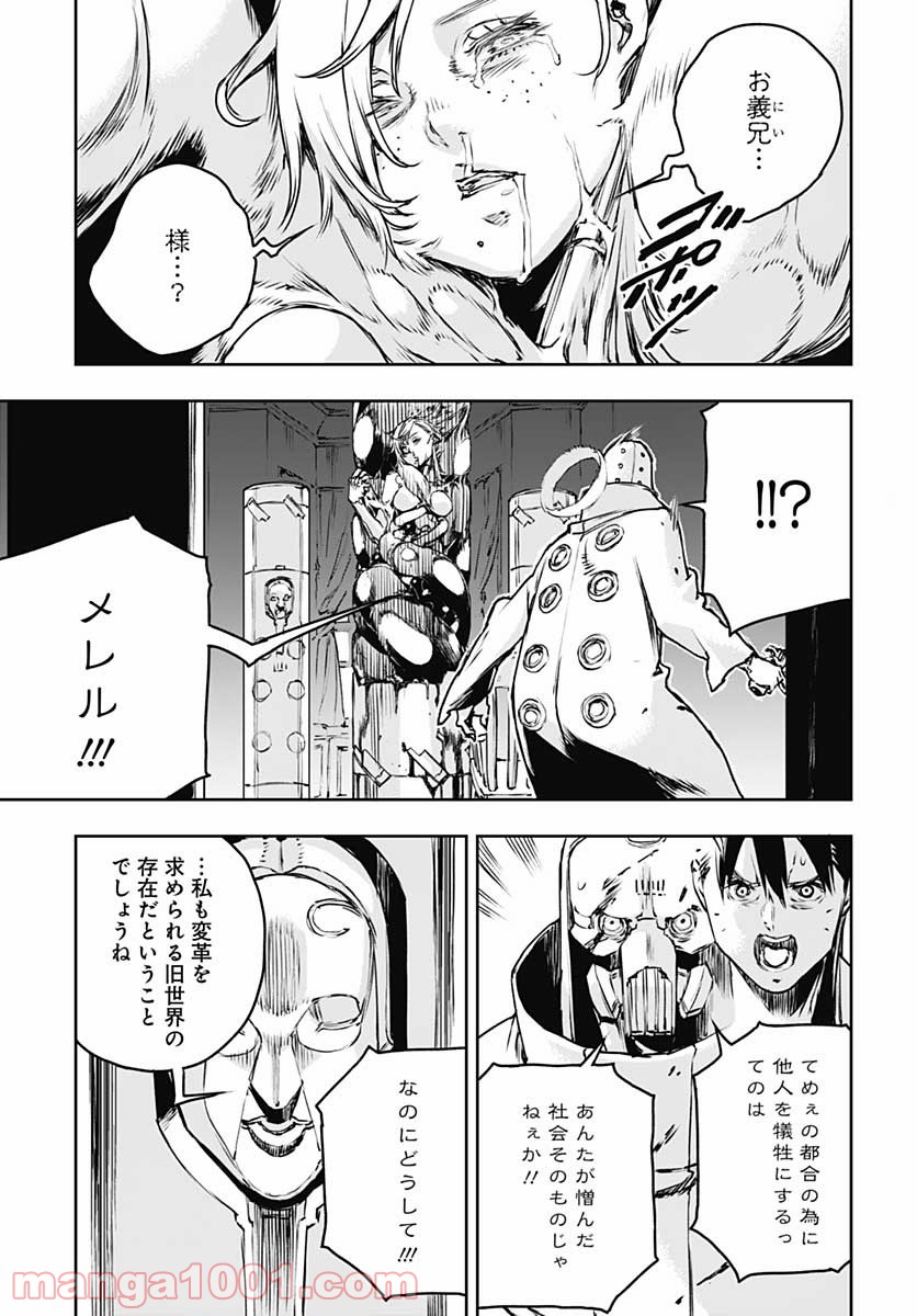 ノー・ガンズ・ライフ - 第78話 - Page 25