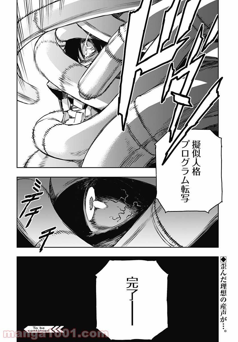 ノー・ガンズ・ライフ - 第78話 - Page 30