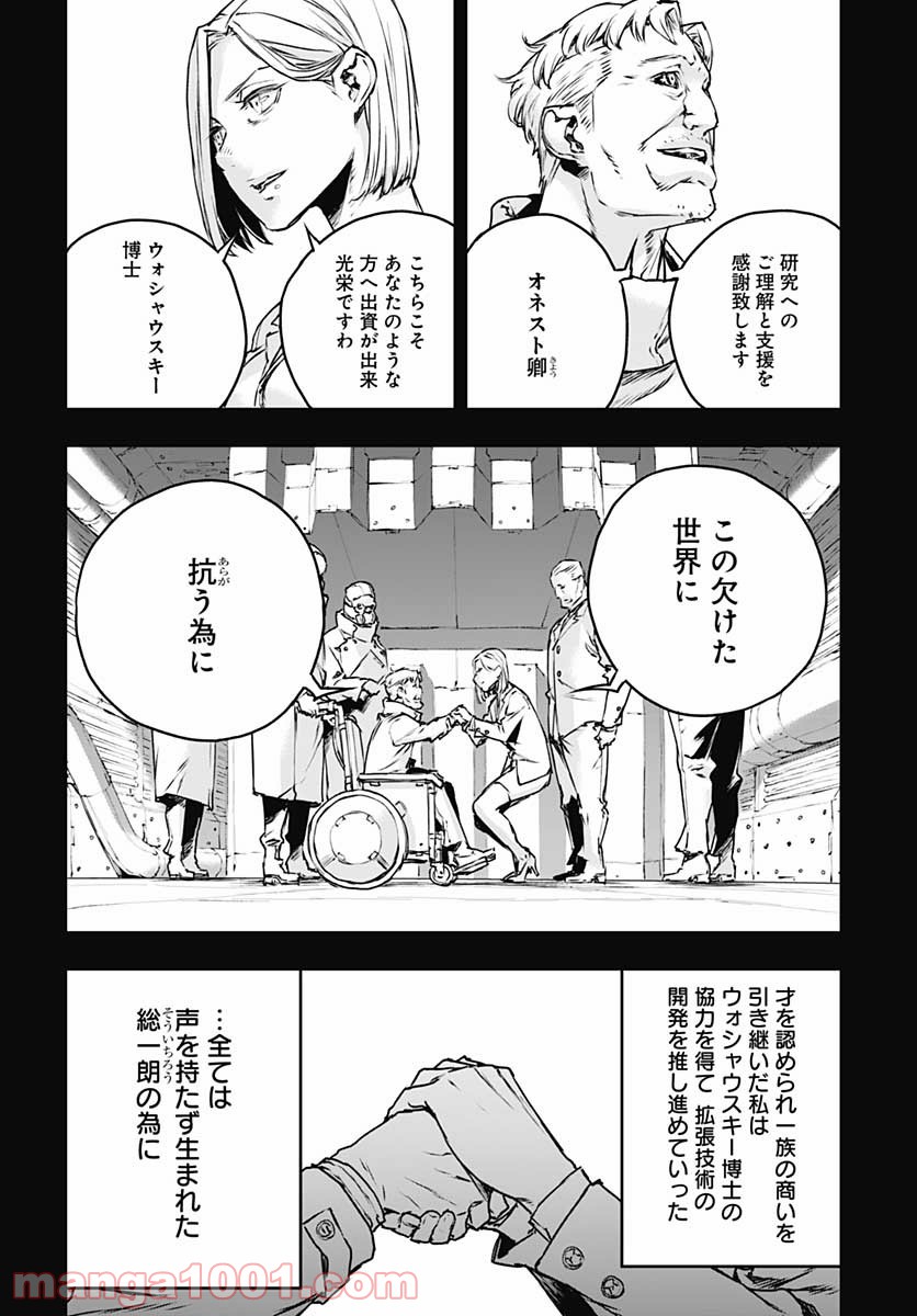 ノー・ガンズ・ライフ - 第78話 - Page 4