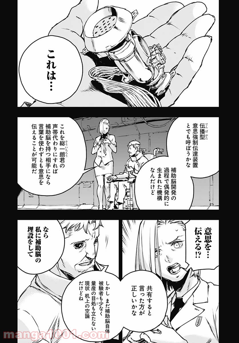 ノー・ガンズ・ライフ - 第78話 - Page 6