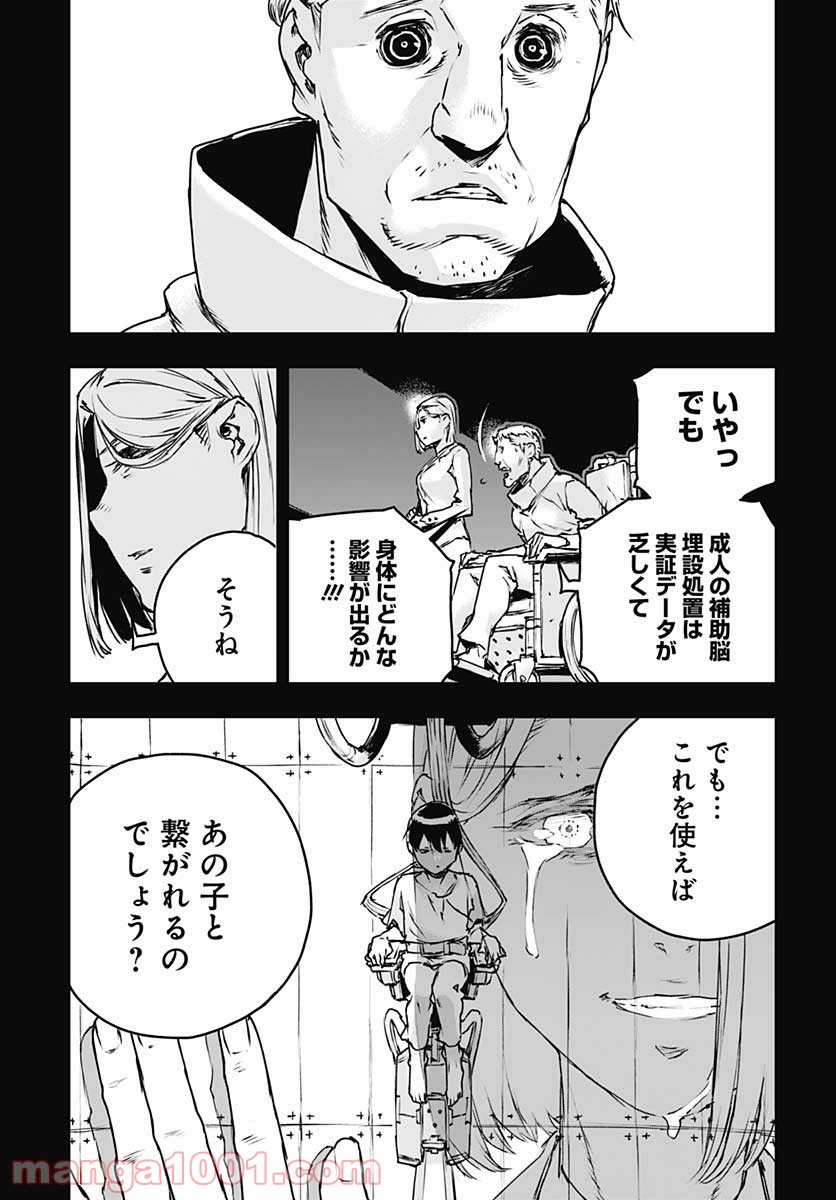 ノー・ガンズ・ライフ - 第78話 - Page 7