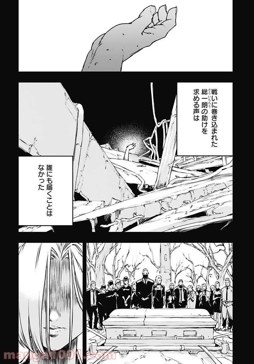 ノー・ガンズ・ライフ - 第78話 - Page 10