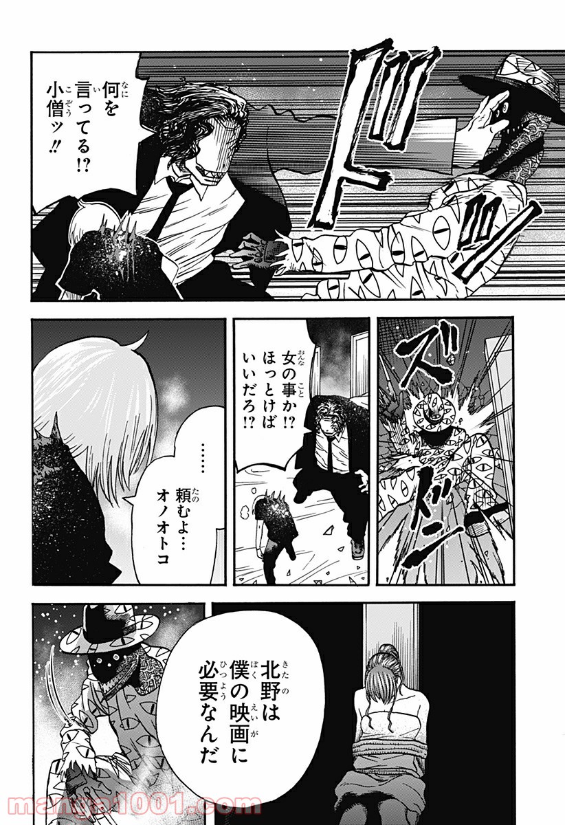 キネマキア - 第4話 - Page 18