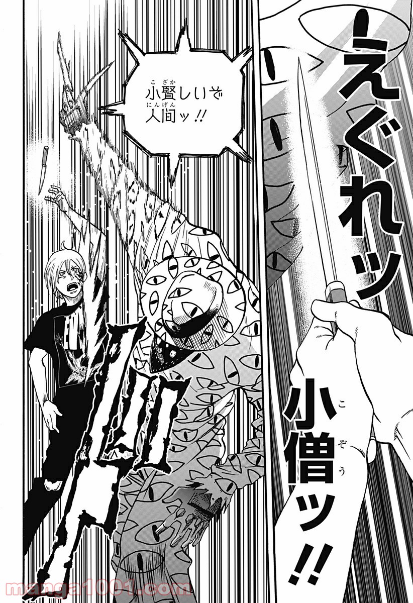 キネマキア 第5話 - Trang 12