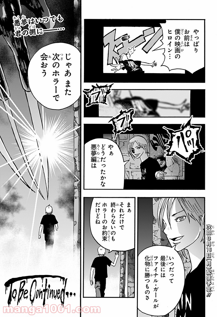 キネマキア 第5話 - Trang 21