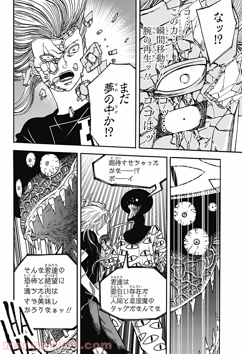 キネマキア 第5話 - Trang 8