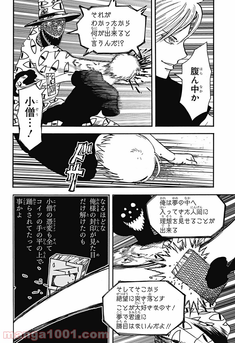 キネマキア 第5話 - Trang 10