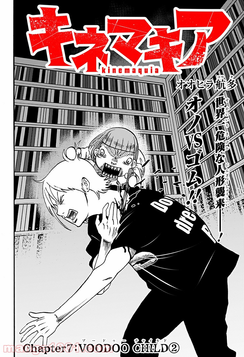 キネマキア 第7話 - Trang 2