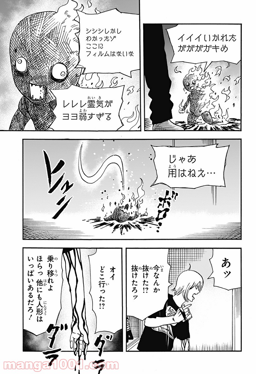 キネマキア 第7話 - Trang 11