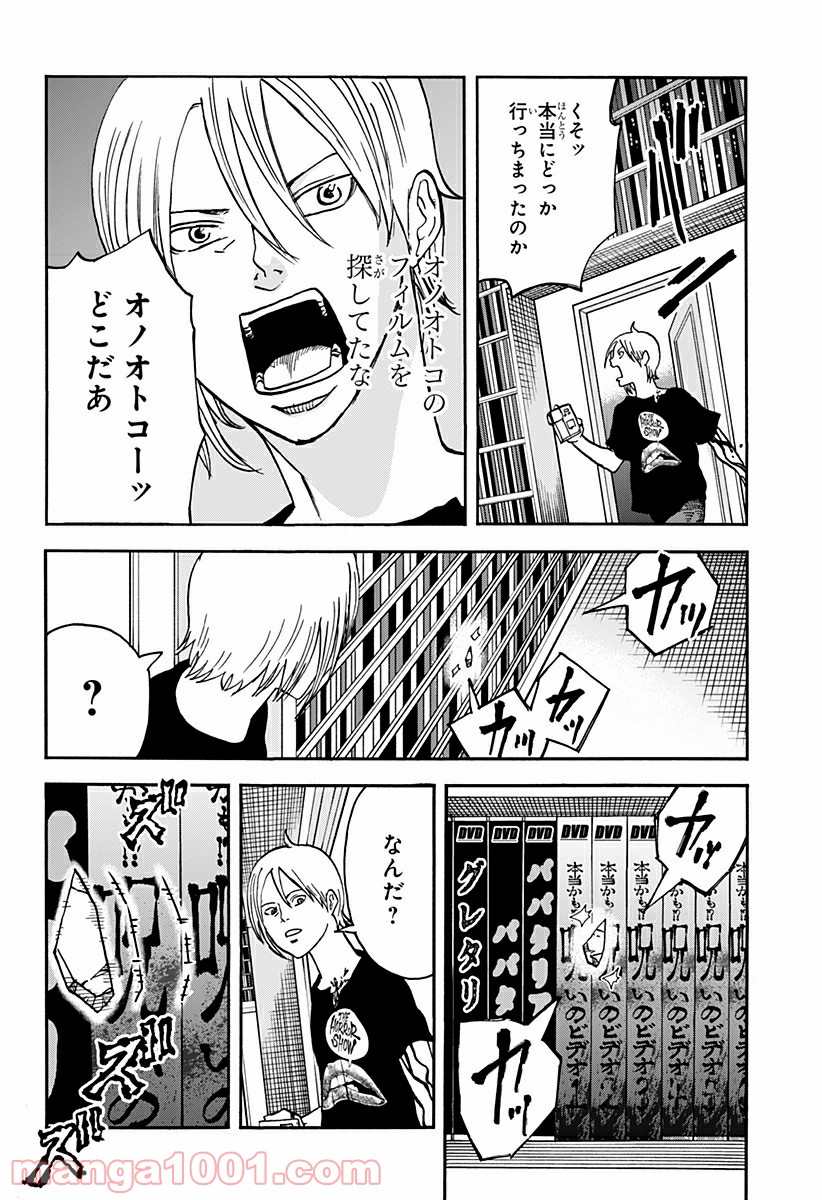 キネマキア 第7話 - Trang 12