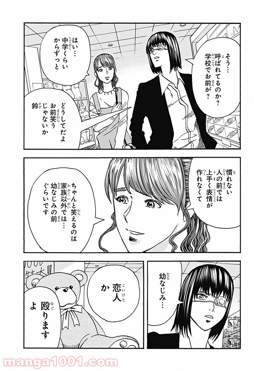 キネマキア 第7話 - Trang 15