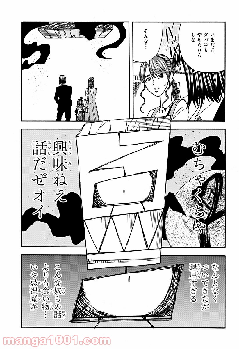 キネマキア 第7話 - Trang 19
