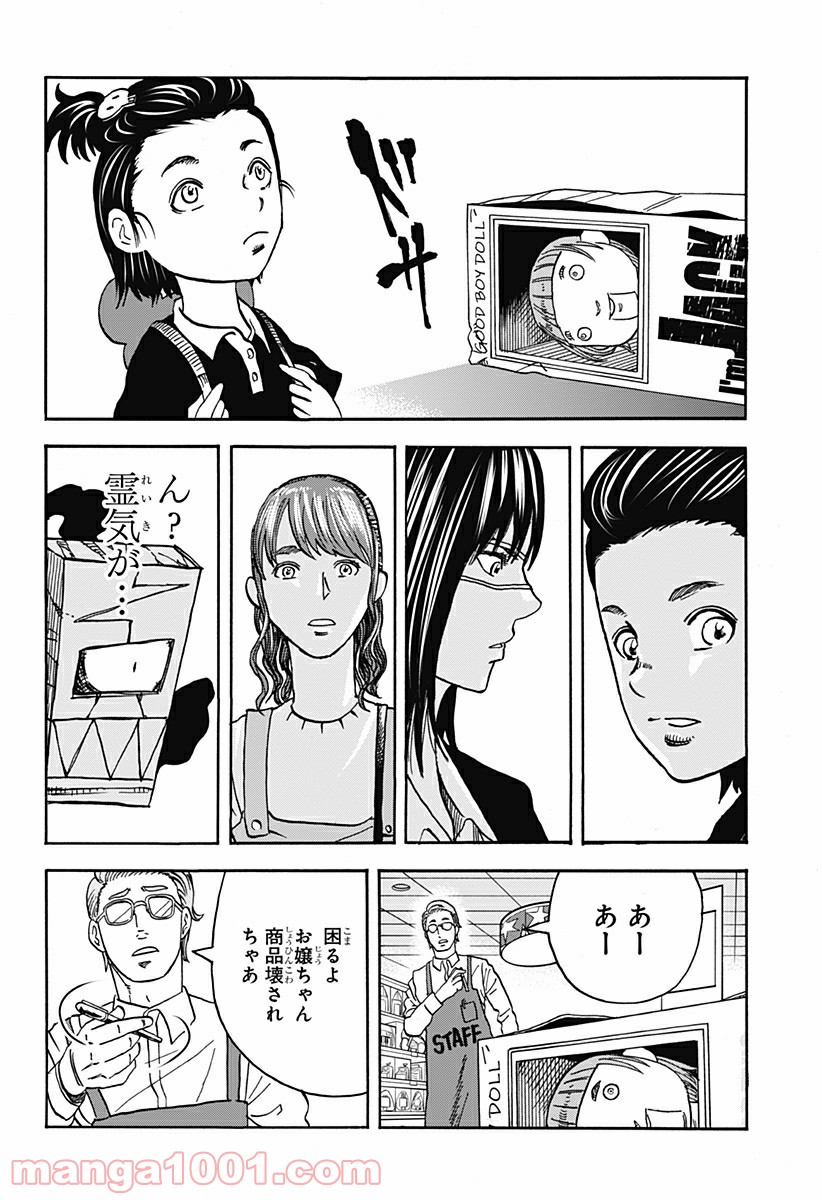 キネマキア 第7話 - Trang 20